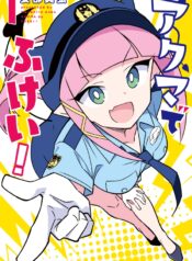 f86af74d-592e-4e89-8ae3-fbb679543192-1-mangacover
