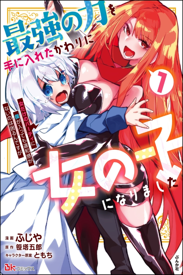gender-scaled-mangacover